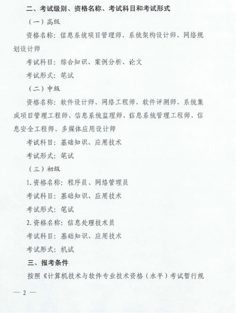 山西软考.png 山西软考.png