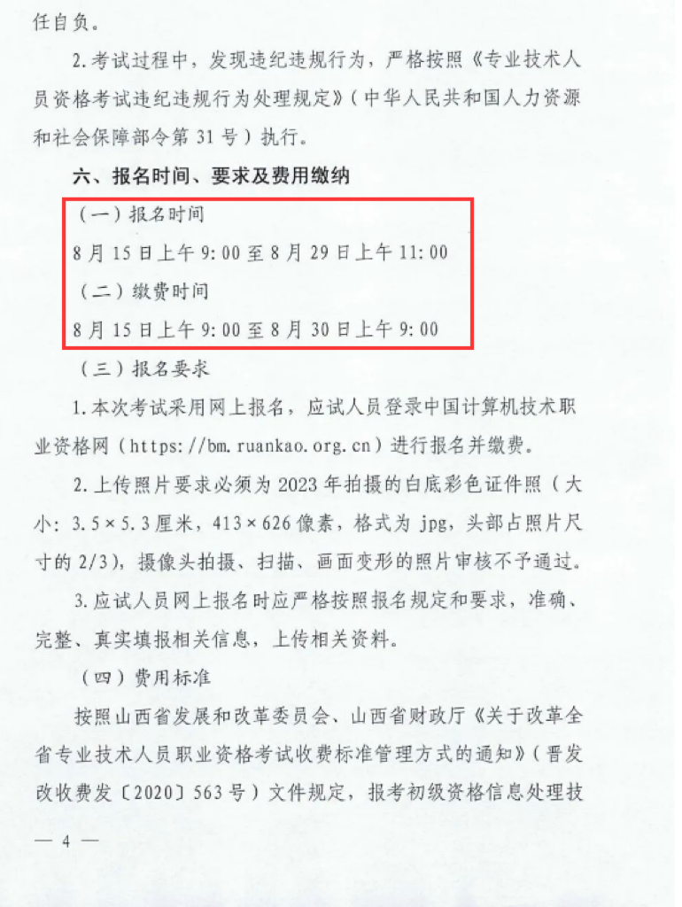 山西软考.png 山西软考.png