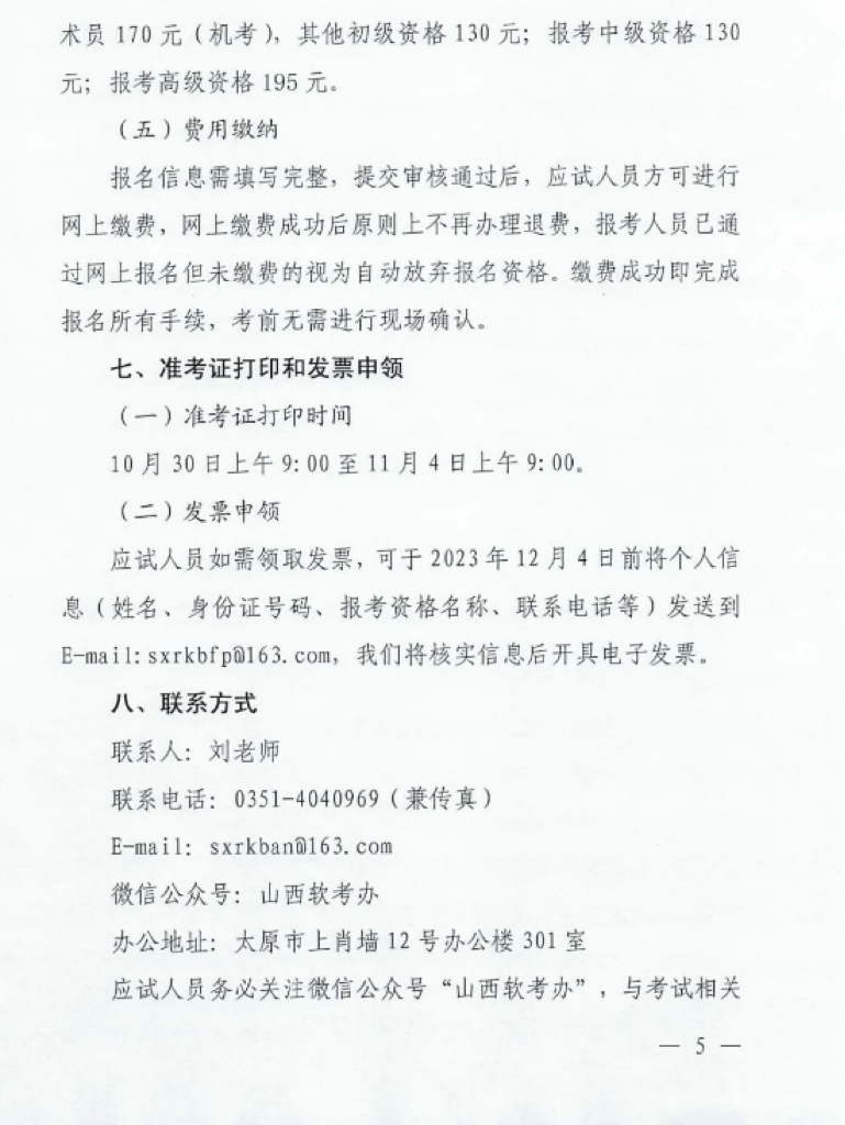 山西软考.png 山西软考.png