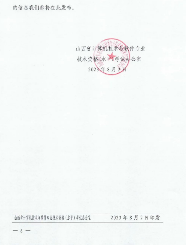 山西软考.png 山西软考.png