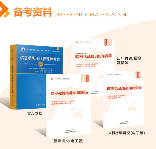 软考高级备考资料.png 软考高级备考资料.png