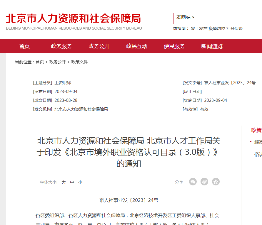 北京市境外职业资格认可.png 北京市境外职业资格认可.png