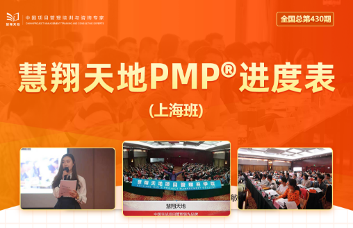 PMP上海培训进度表.png PMP上海培训进度表.png