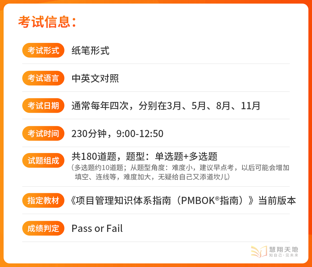 PMP考试信息.png