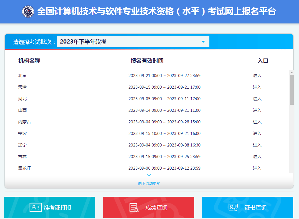 软考报名入口.png 软考报名入口.png