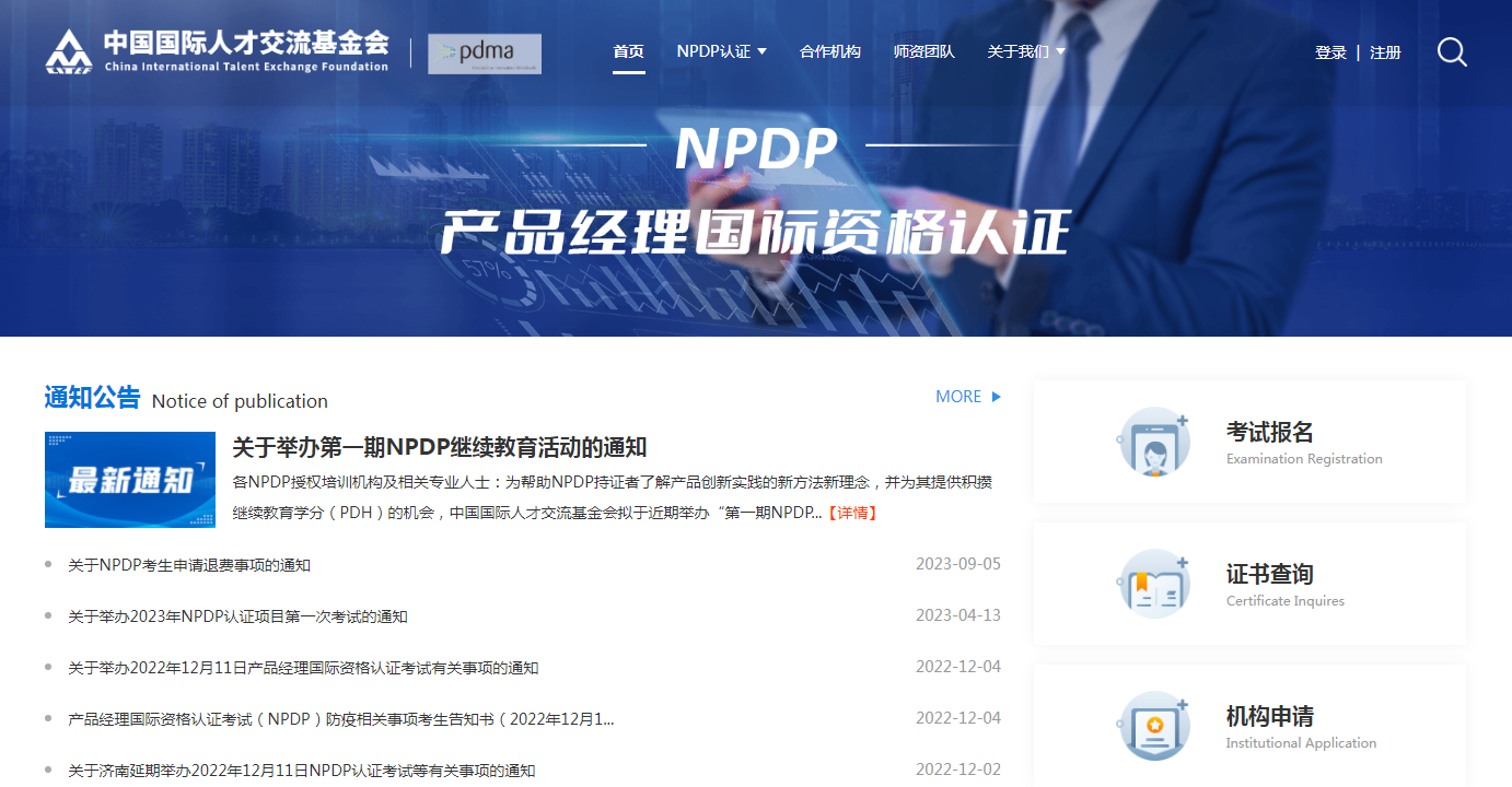 NPDP报名入口.png NPDP报名入口.png