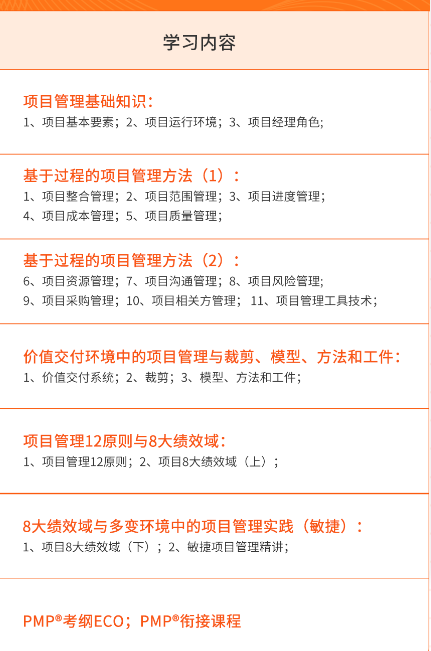 PMP课程学习内容.png PMP课程学习内容.png