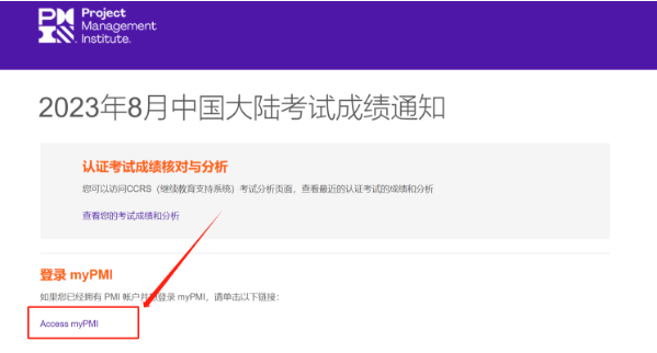 PMP成绩查询流程.png PMP成绩查询流程.png