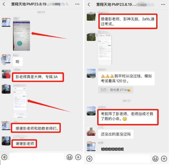 PMP成绩展示.png PMP成绩展示.png