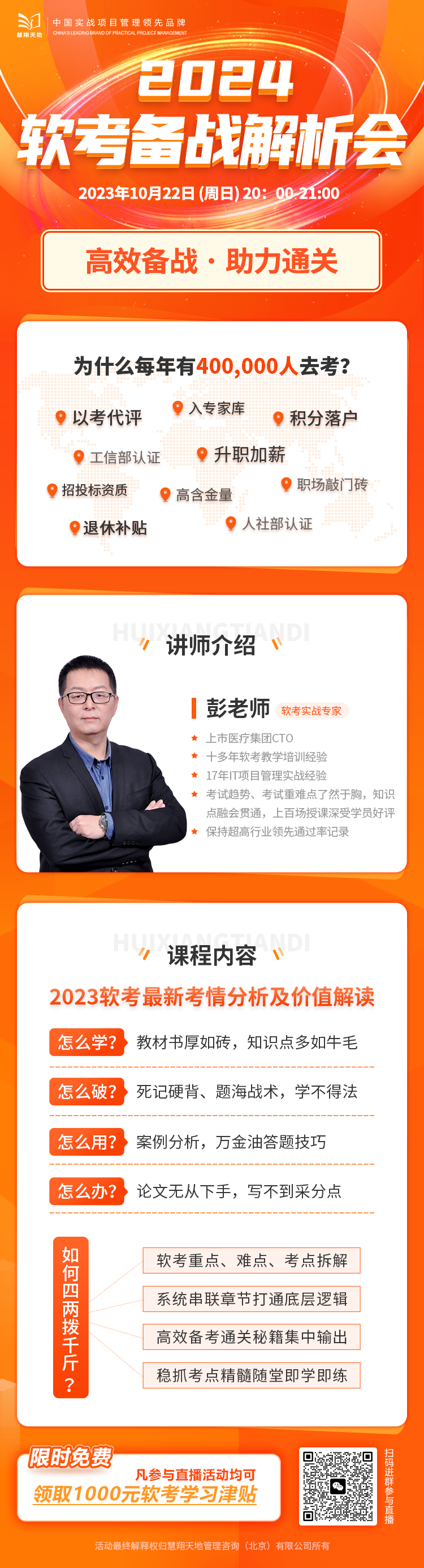 慧翔天地软考.png 慧翔天地软考.png