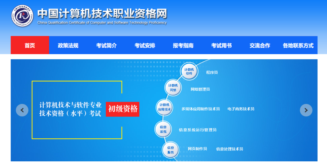 软考官网.png 软考官网.png