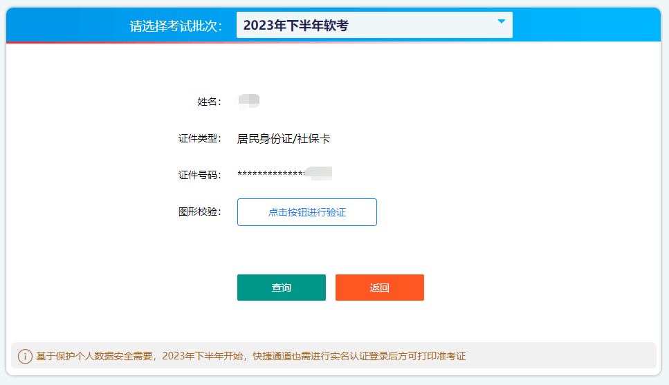 软考准考证.png 软考准考证.png