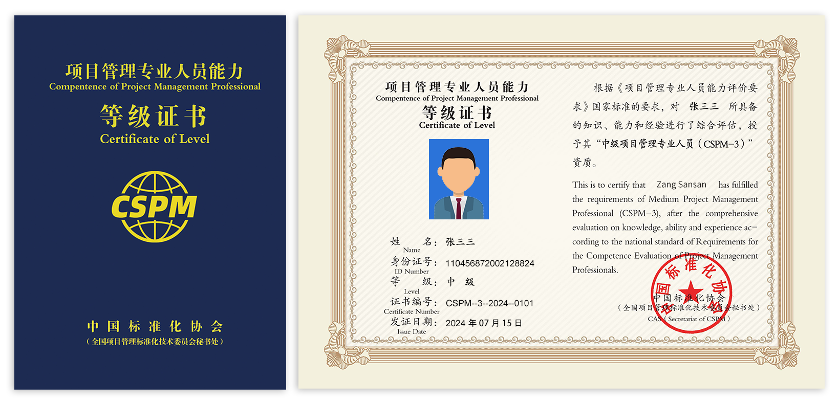 CSPM-3证书.png CSPM-3证书.png