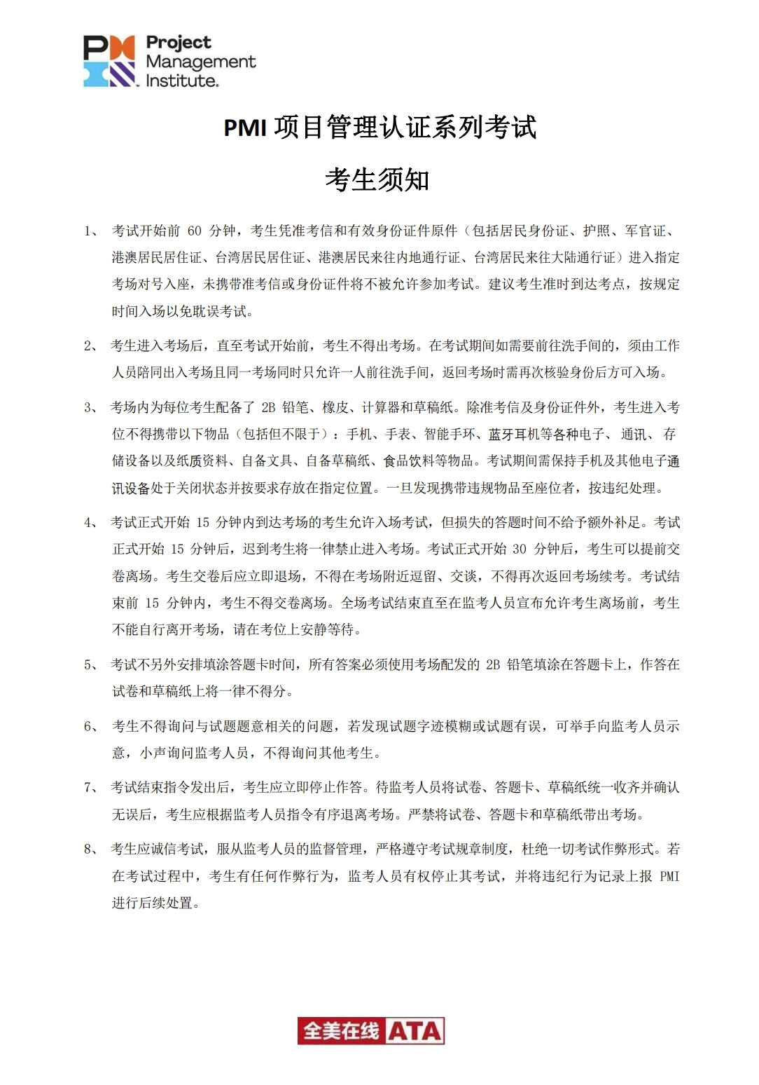 PMI通知.png PMI通知.png