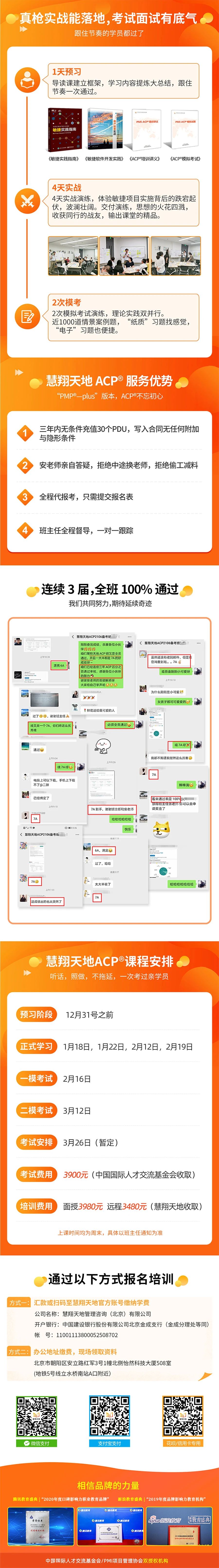 慧翔天地ACP课程介绍.jpg 慧翔天地ACP课程介绍.jpg