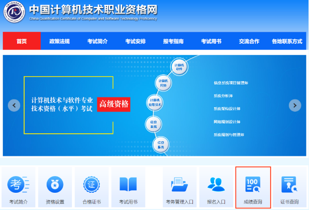软考成绩查询流程.png 软考成绩查询流程.png