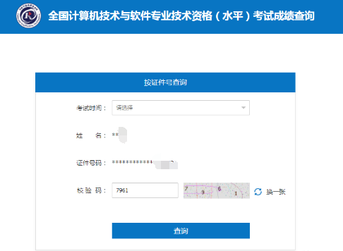 软考成绩查询流程.png 软考成绩查询流程.png
