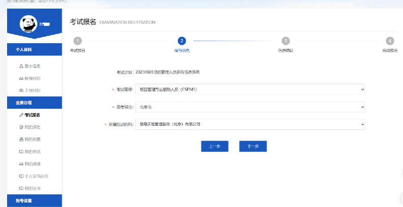 CSPM报考流程.png CSPM报考流程.png