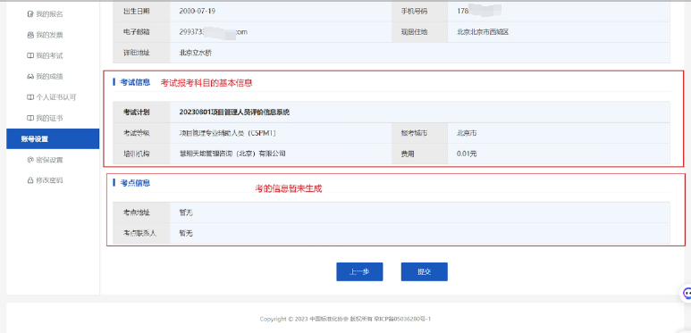 CSPM报考流程.png CSPM报考流程.png