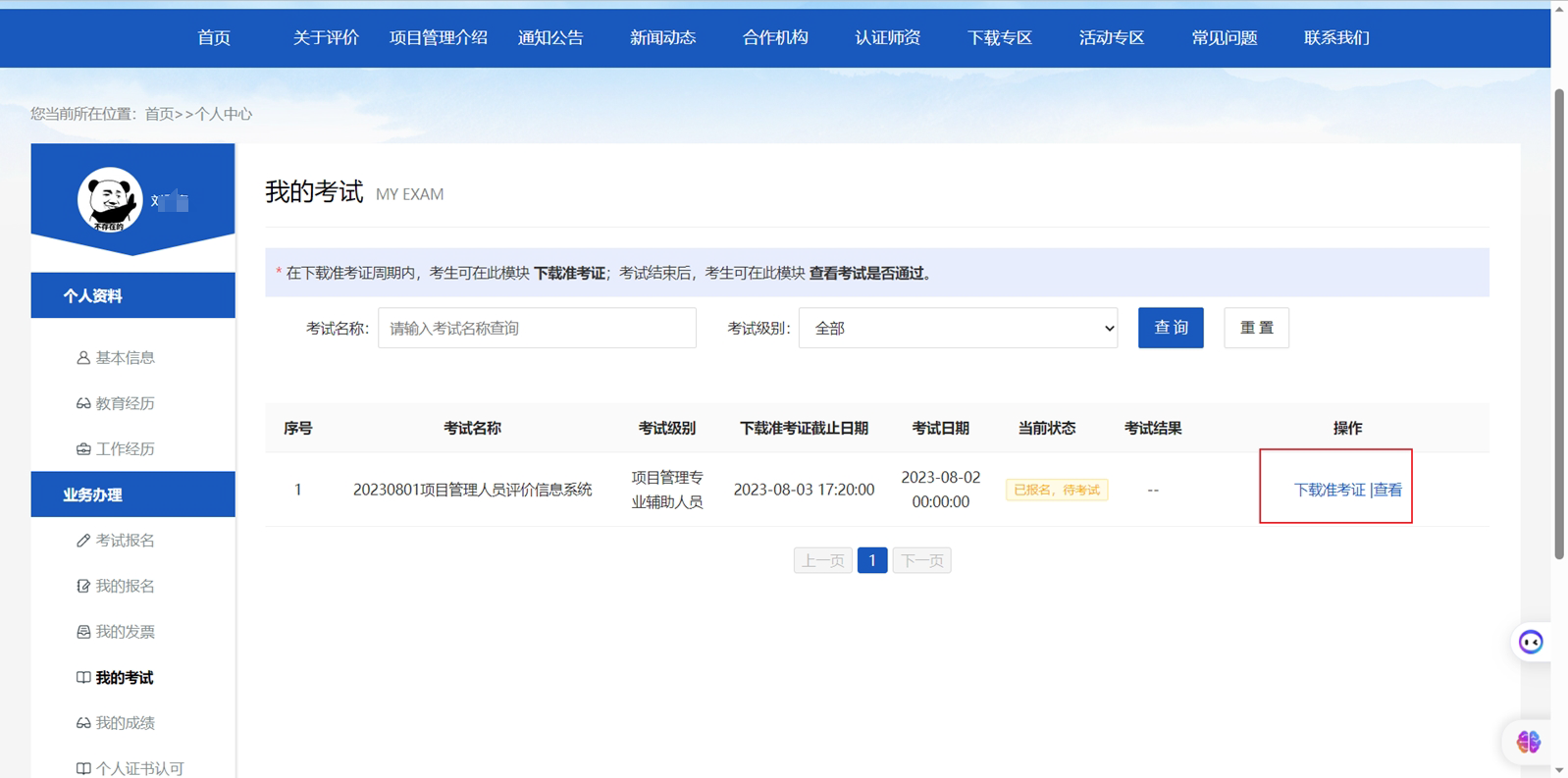 CSPM准考证下载.png CSPM准考证下载.png