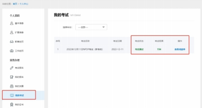 NPDP考试成绩查询.png NPDP考试成绩查询.png