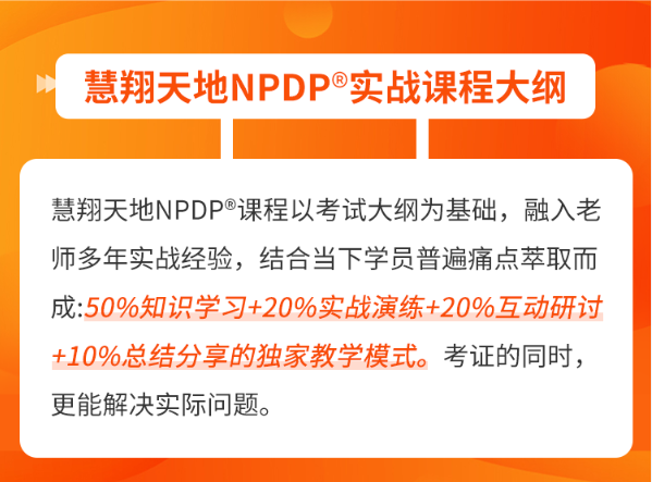 NPDP课程大纲.png NPDP课程大纲.png