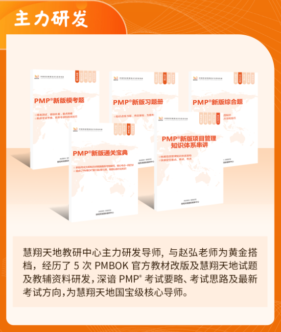 慧翔天地PMP介绍.png 慧翔天地PMP介绍.png