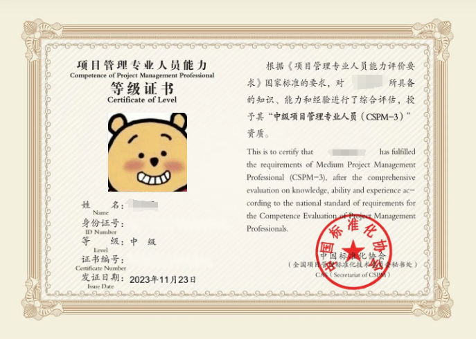 CSPM认证.png CSPM认证.png