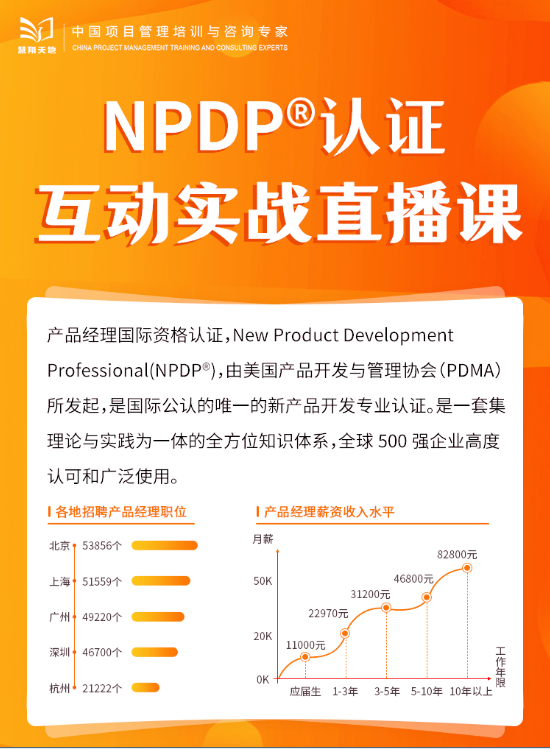 NPDP认证.png