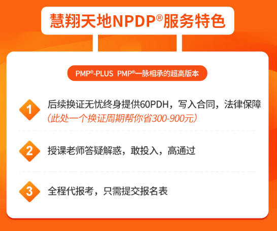 NPDP慧翔天地服务特色.png NPDP慧翔天地服务特色.png