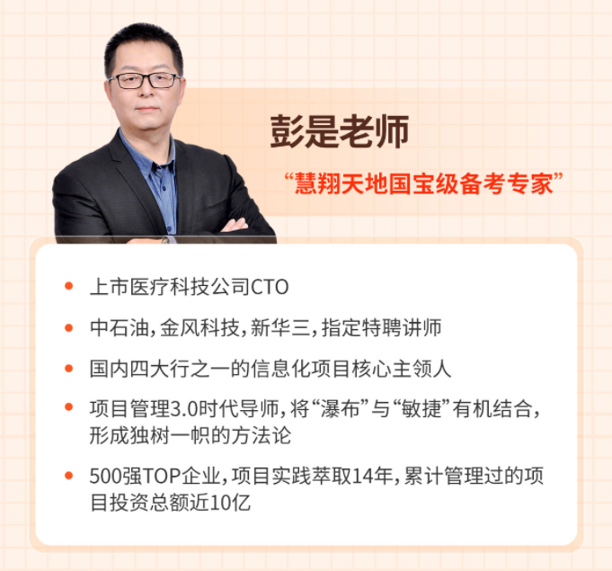 慧翔天地PMP培训讲师.png 慧翔天地PMP培训讲师.png