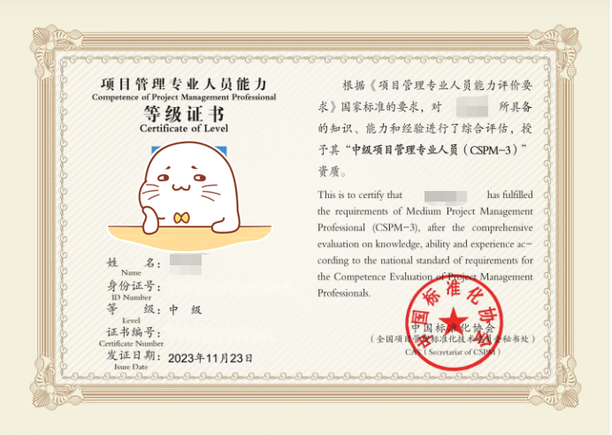 cspm证书.png cspm证书.png