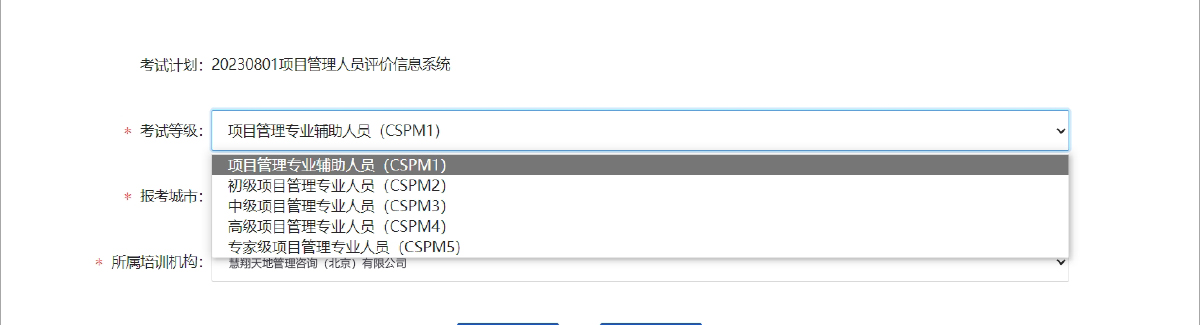 CSPM报考流程.png CSPM报考流程.png