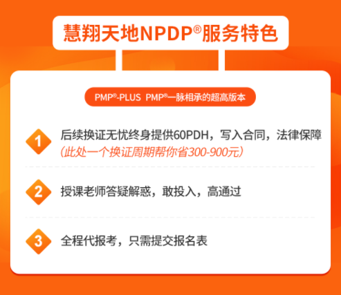 慧翔天地NPDP.png 慧翔天地NPDP.png
