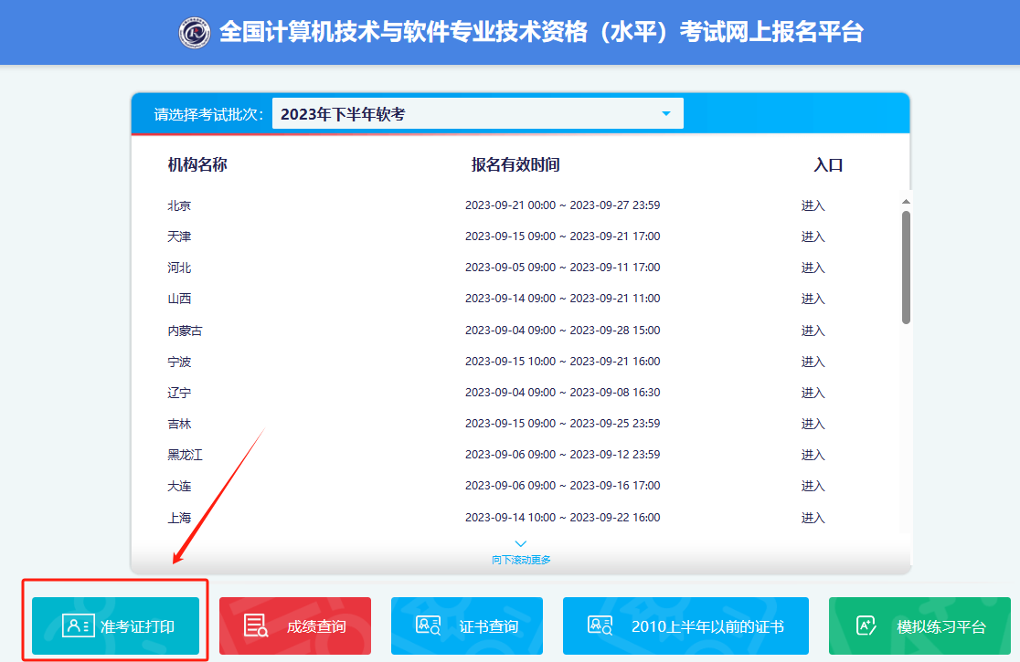 软考准考证打印入口.png