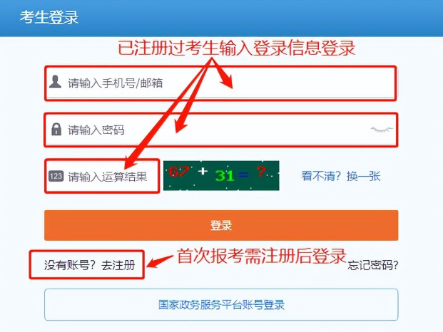 软考报名登陆信息.png 软考报名登陆信息.png