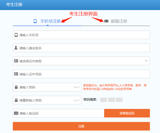 考生注册界面.png 考生注册界面.png