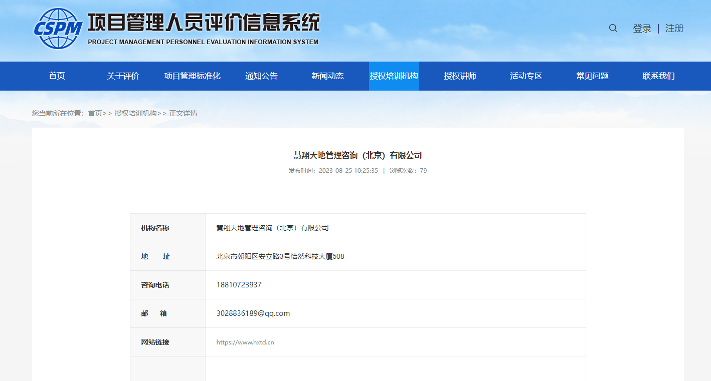 CSPM培训机构.png CSPM培训机构.png