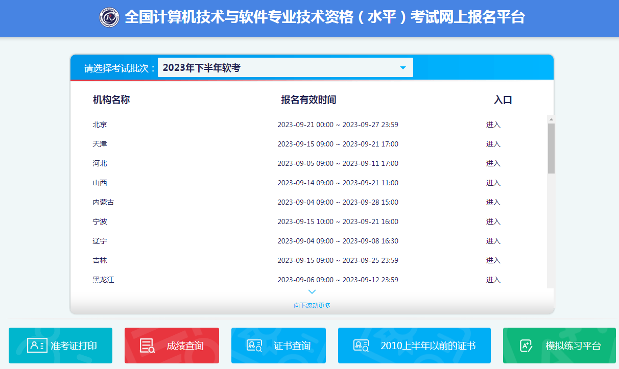 软考报名入口.png 软考报名入口.png