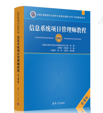 软考高项教程.jpg 软考高项教程.jpg