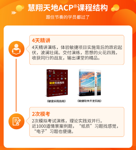 ACP课程结构.png
