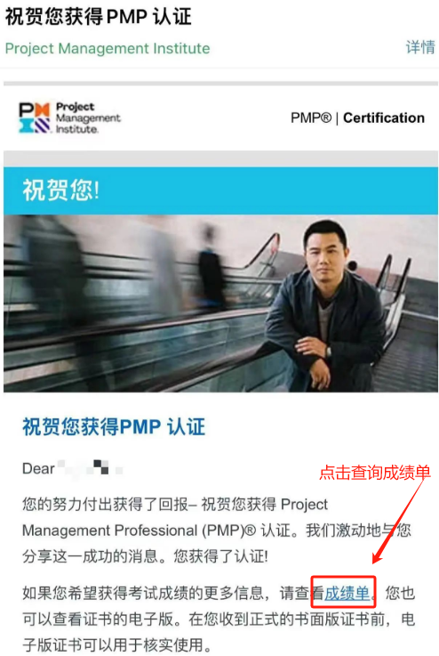 PMP成绩查询.jpg