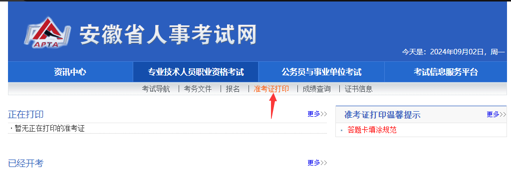 安徽省软考准考证打印 安徽省软考准考证打印