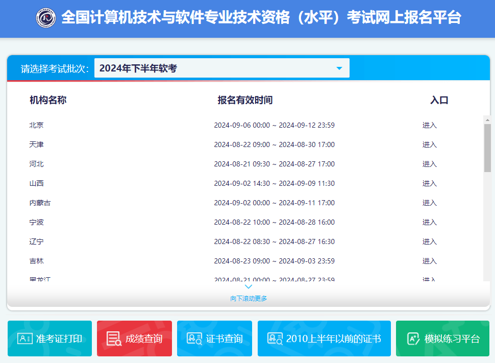 软考报名.png 软考报名.png