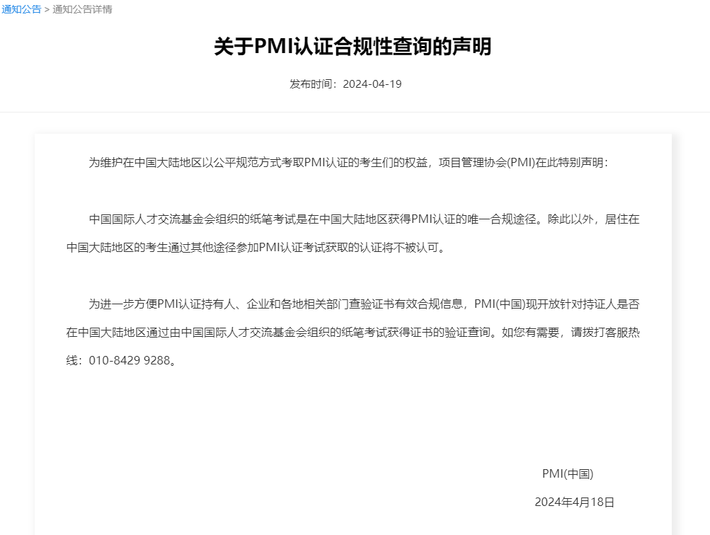 PMP证书真实性 PMP证书真实性