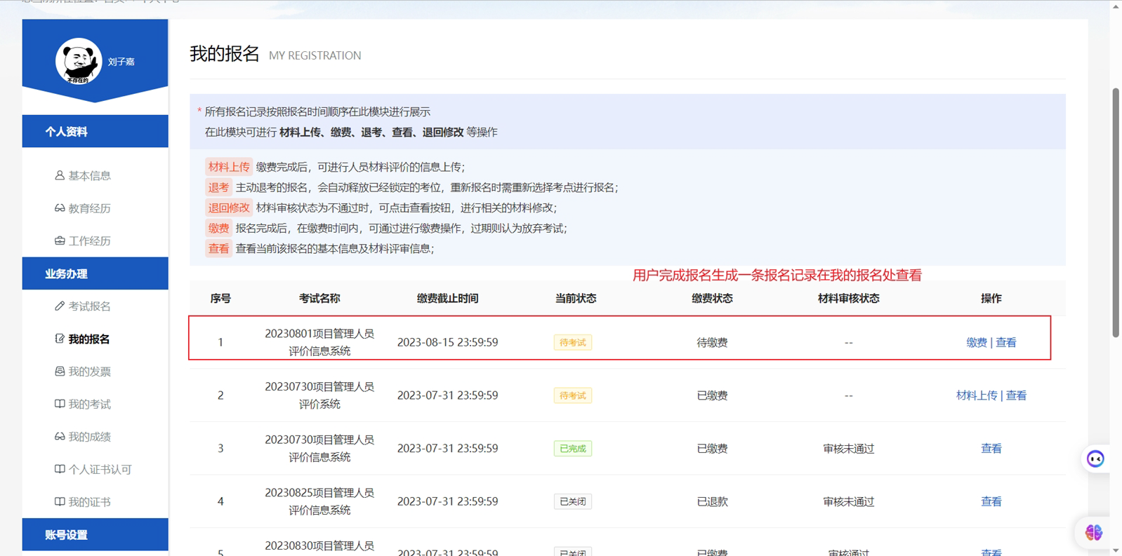CSPM缴费流程 CSPM缴费流程