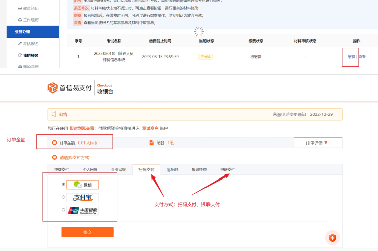 CSPM缴费流程 CSPM缴费流程