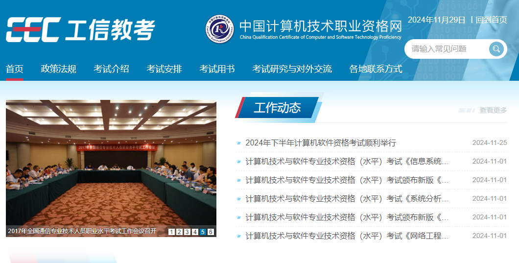 计算机软考 计算机软考