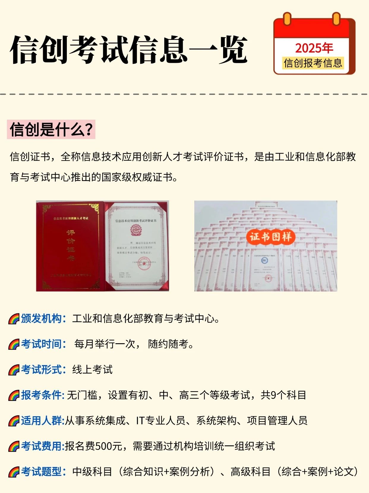 信创考试 信创考试
