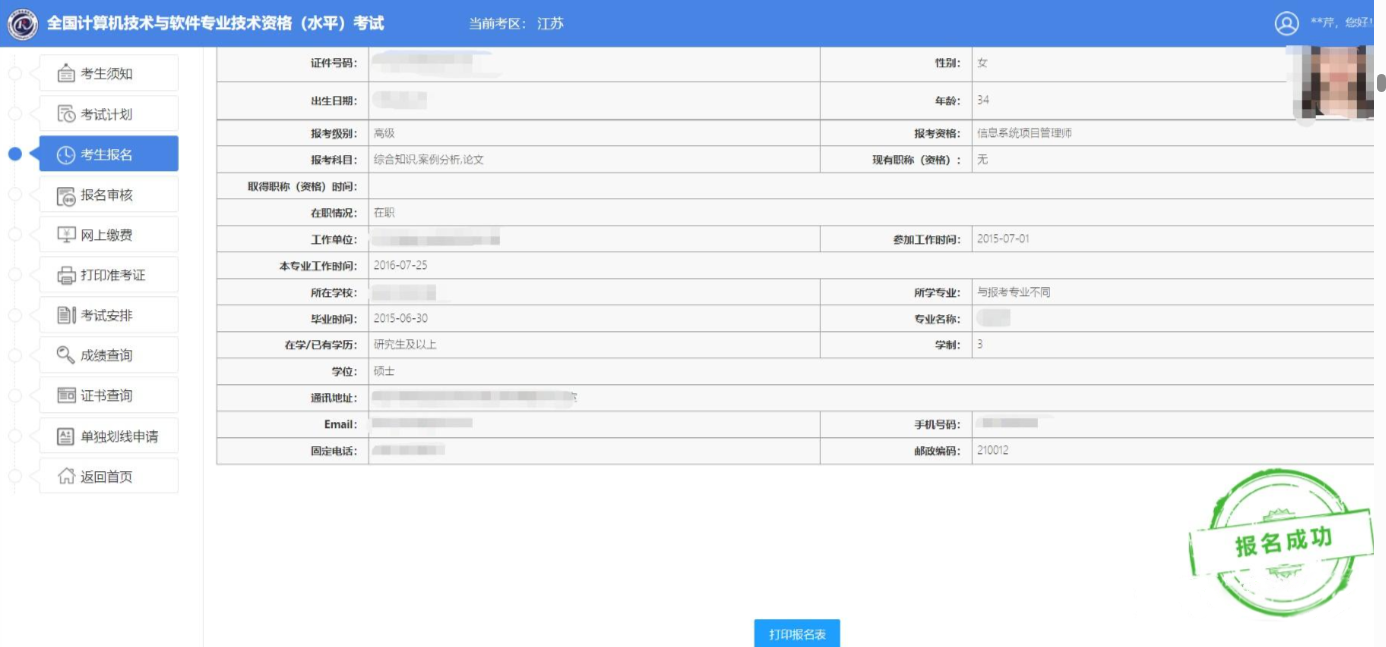 软考报名流程 软考报名流程